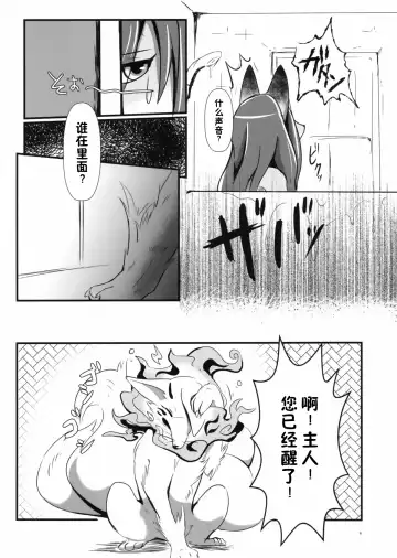 [Pukkunn] Okitsune-sama no Iutoori Fhentai.net - Page 5