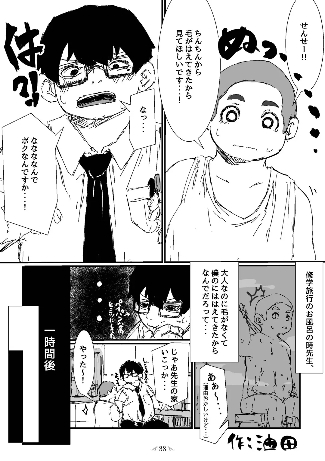 MOH-HAE-TAN? Fhentai - Page 40