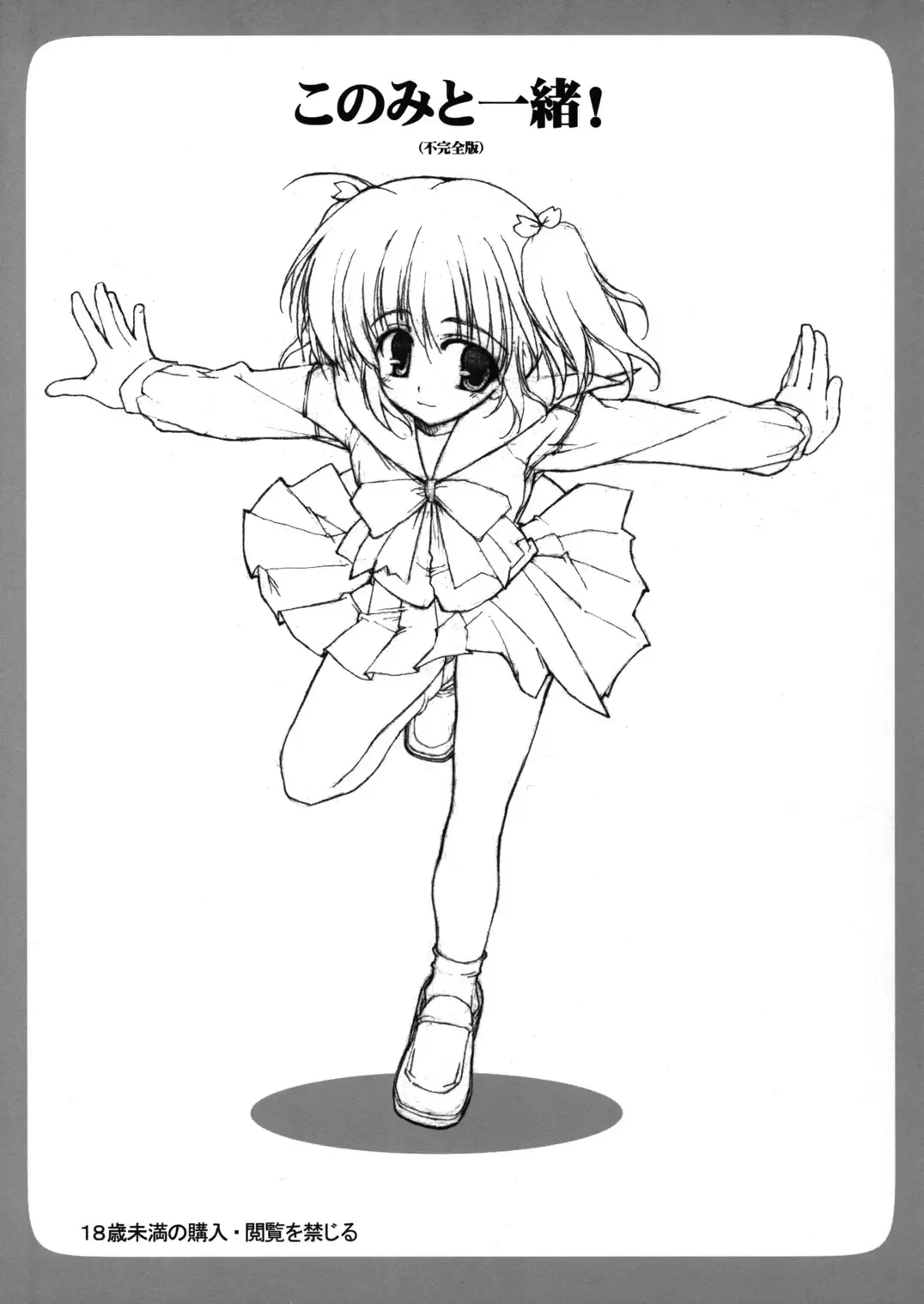 [Tololi] Konomi to Issho! Fhentai - Page 1