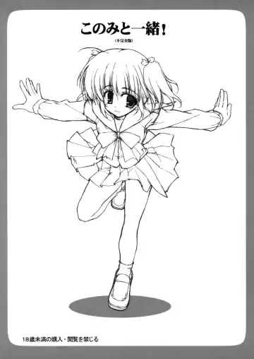 Read [Tololi] Konomi to Issho! - Fhentai