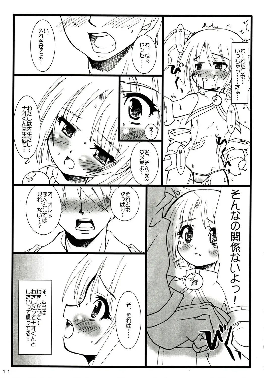 [Shinozuka Atsuto - Takanashi] Masora tsuushin MT Fhentai - Page 10