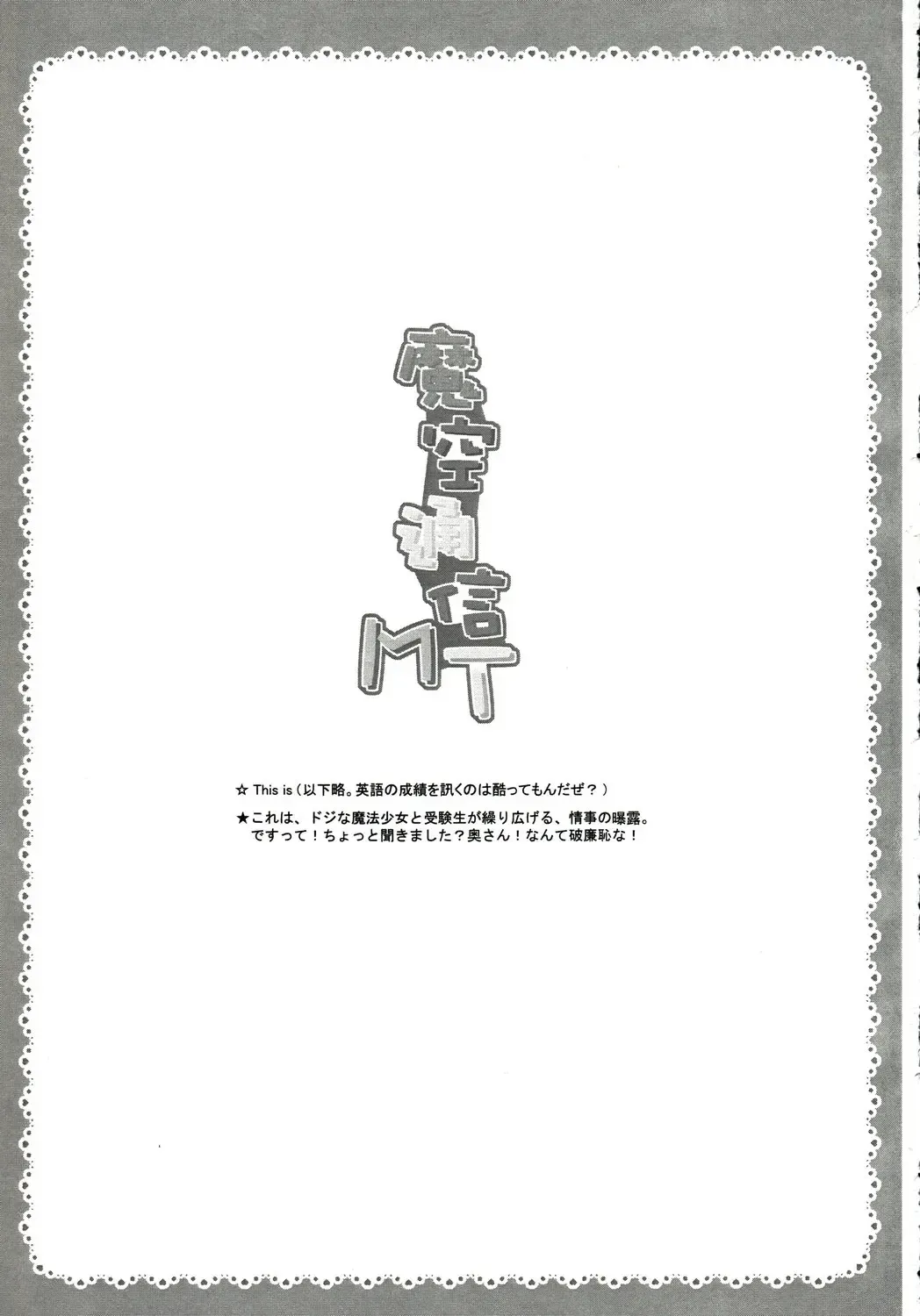 [Shinozuka Atsuto - Takanashi] Masora tsuushin MT Fhentai - Page 2