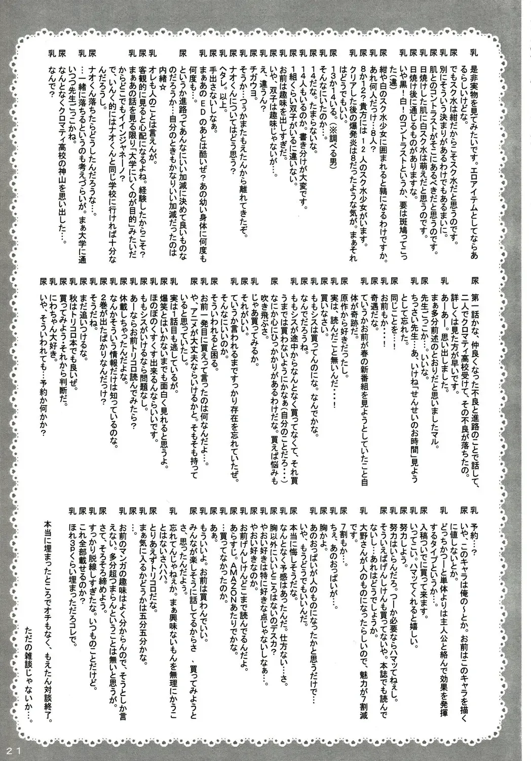 [Shinozuka Atsuto - Takanashi] Masora tsuushin MT Fhentai - Page 20