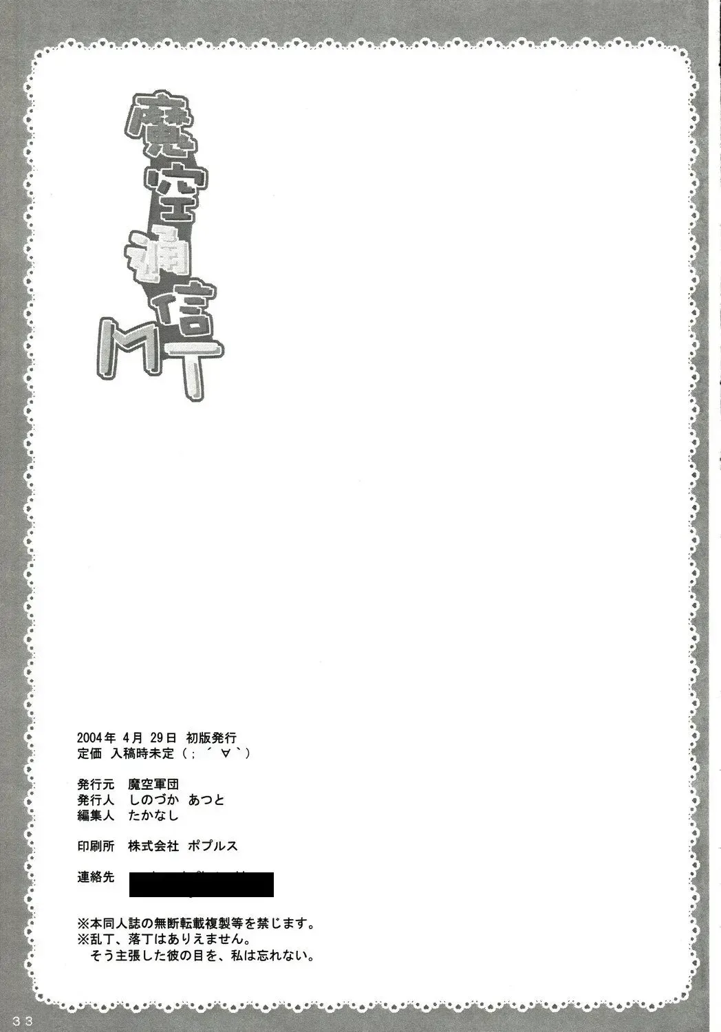 [Shinozuka Atsuto - Takanashi] Masora tsuushin MT Fhentai - Page 32