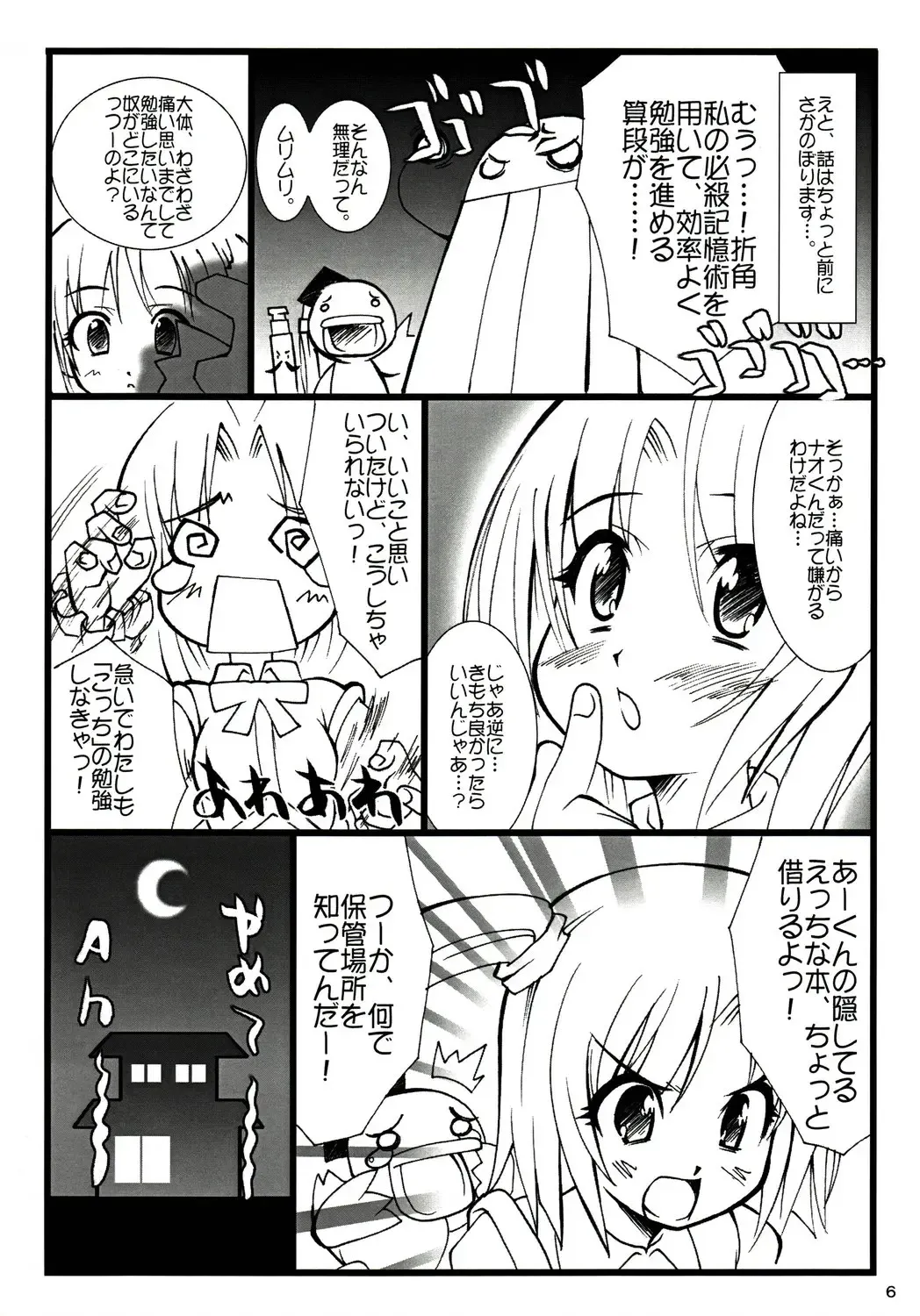 [Shinozuka Atsuto - Takanashi] Masora tsuushin MT Fhentai - Page 5