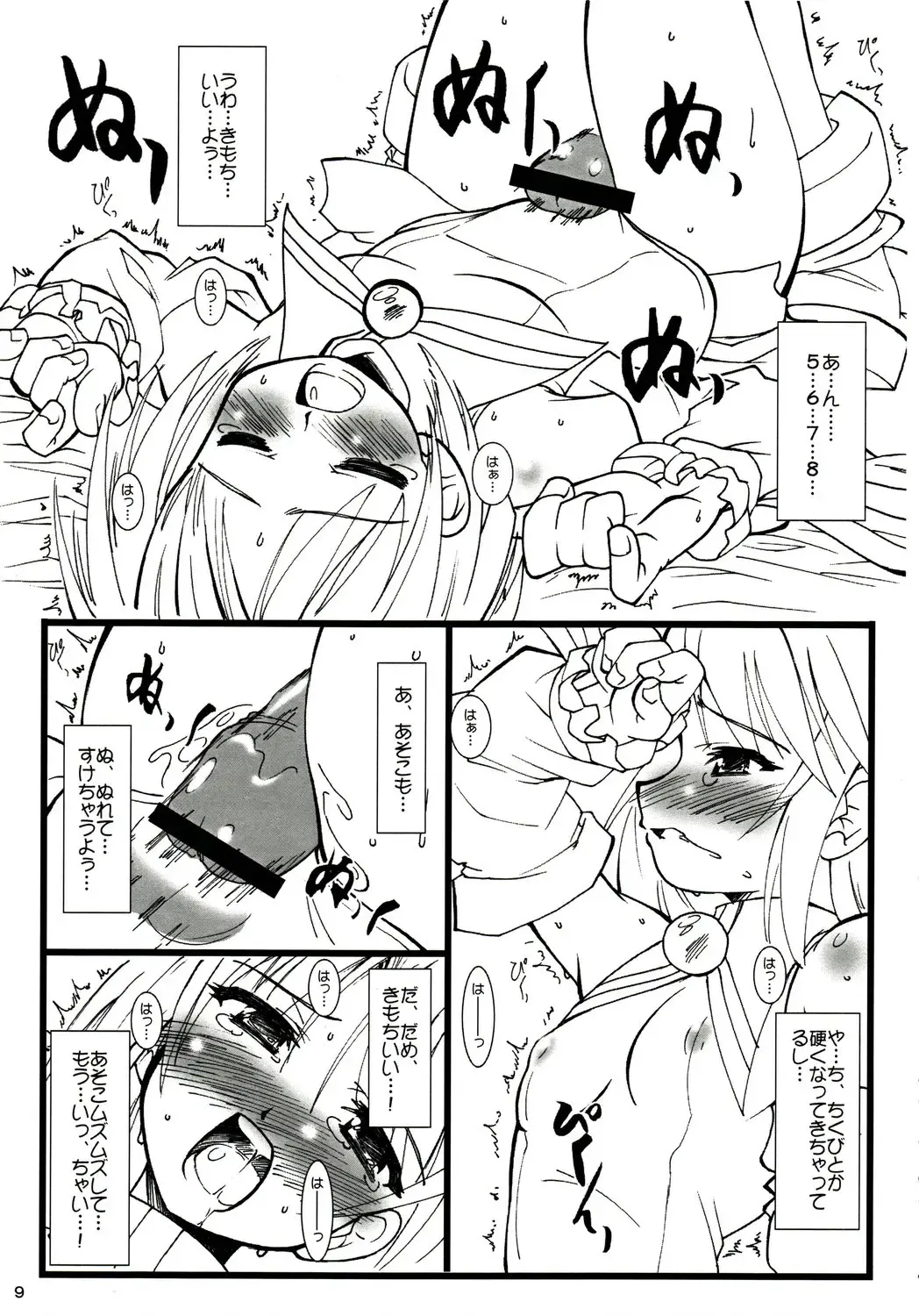 [Shinozuka Atsuto - Takanashi] Masora tsuushin MT Fhentai - Page 8