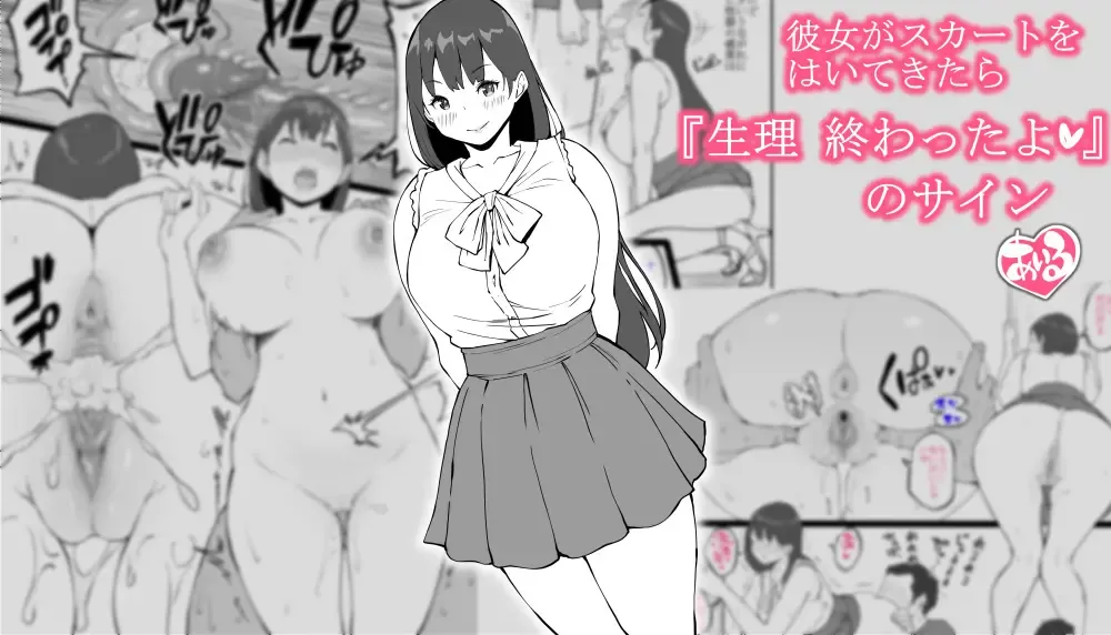 Read [Ail] Kanojo ga Skirt o Haitekitara "Seiri Owatta yo" no Sign - Fhentai.net