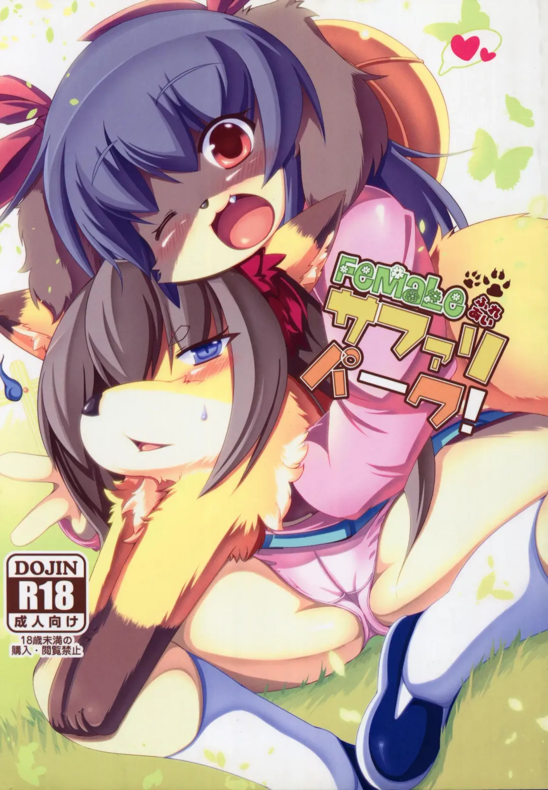 Read [Sirokoma] Female Fureai Safari Park - Fhentai.net