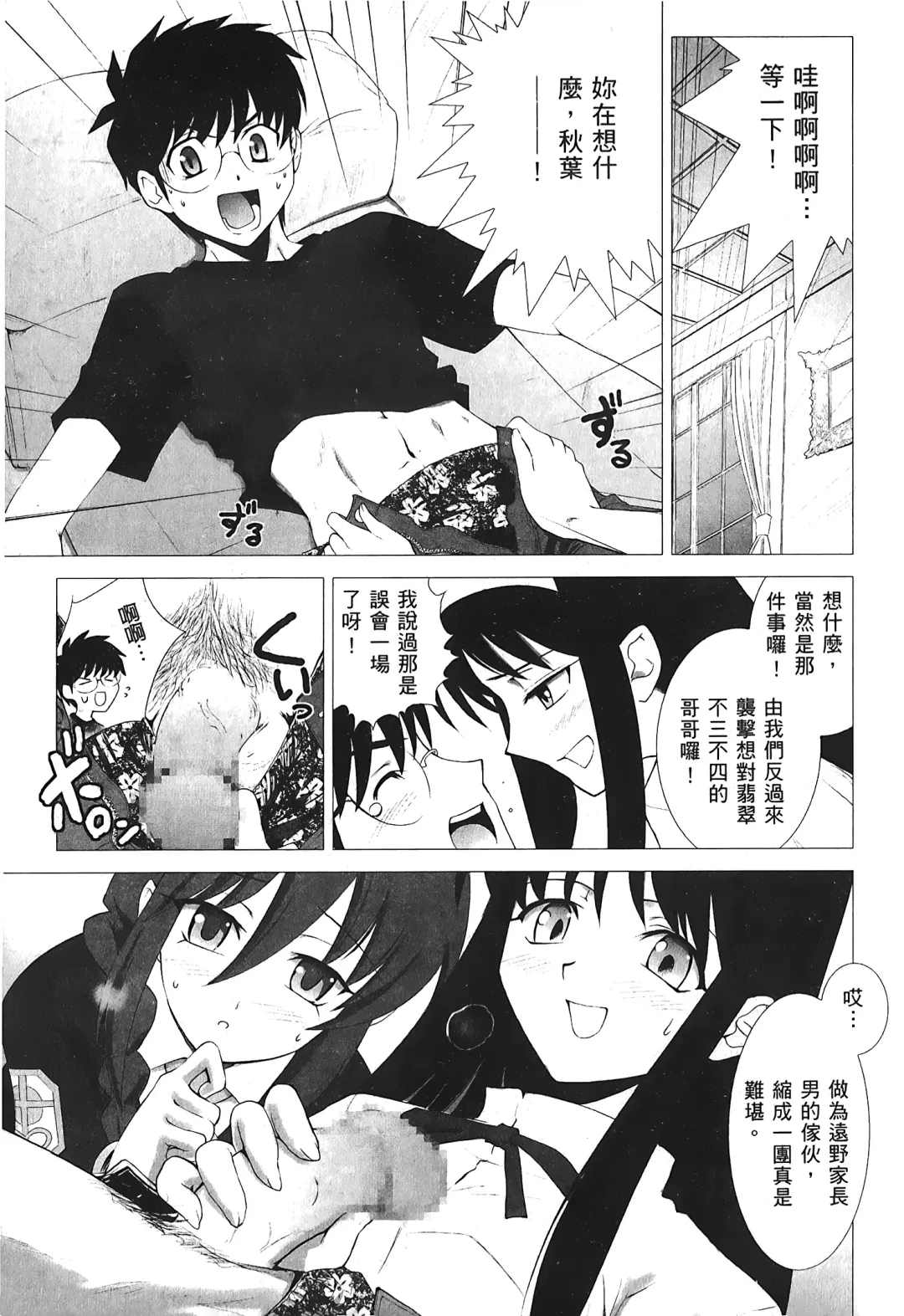 [Alpine] Tsukihime 3 Fhentai - Page 106