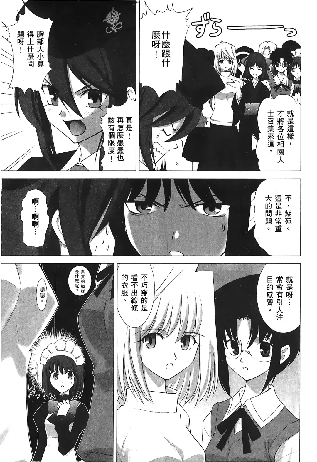 [Alpine] Tsukihime 3 Fhentai - Page 138