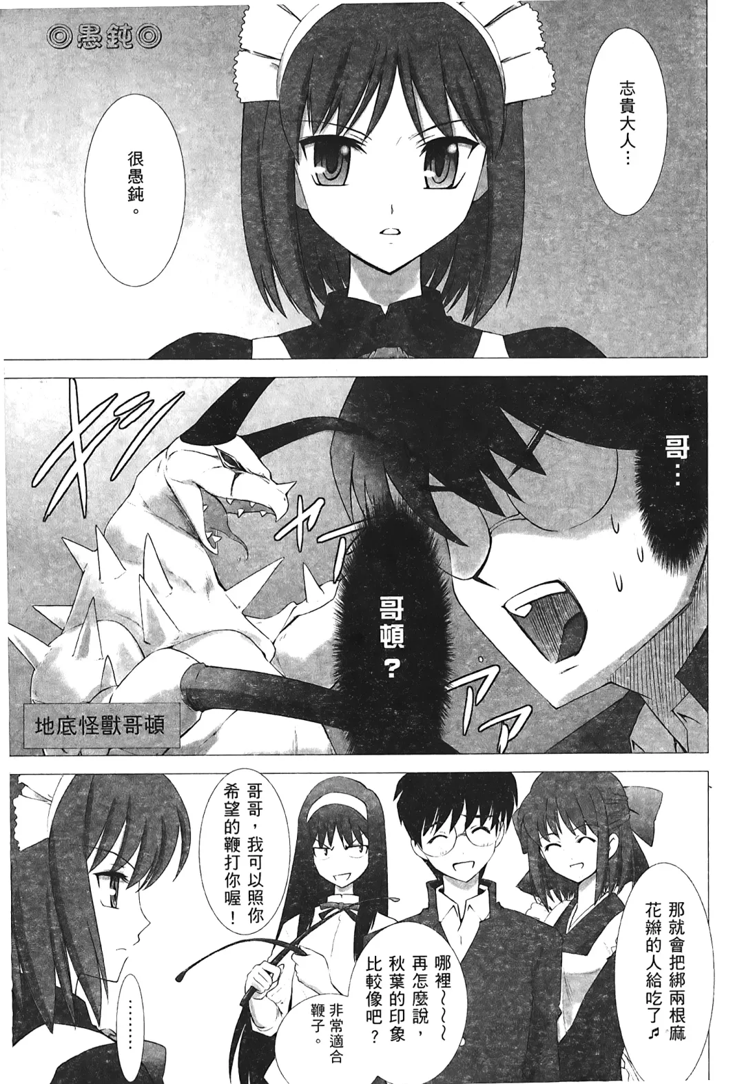 [Alpine] Tsukihime 3 Fhentai - Page 148