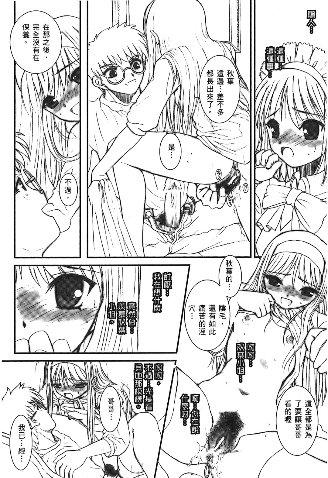 [Alpine] Tsukihime 3 Fhentai - Page 37