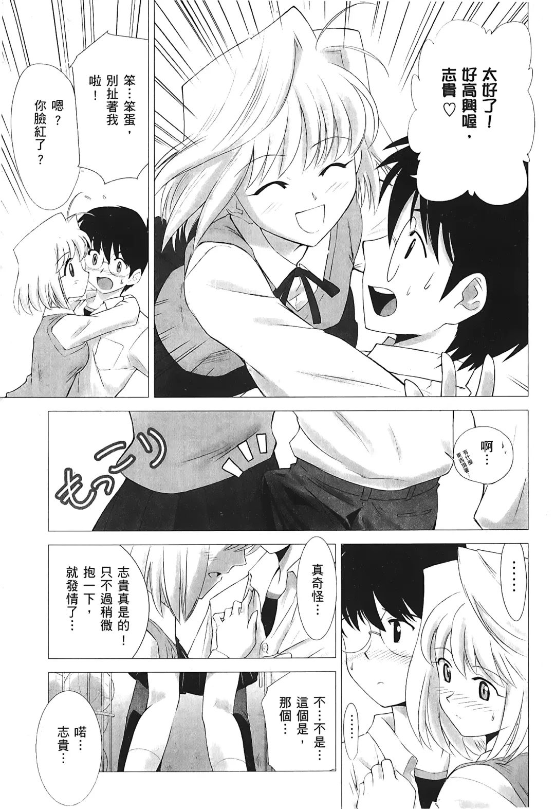 [Alpine] Tsukihime 3 Fhentai - Page 76