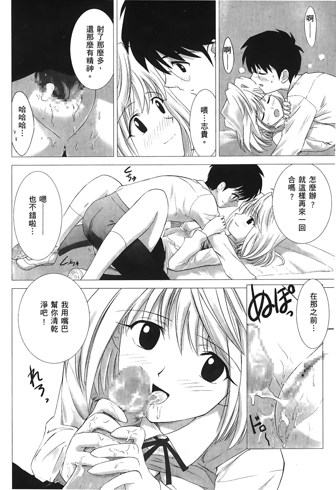 [Alpine] Tsukihime 3 Fhentai - Page 85