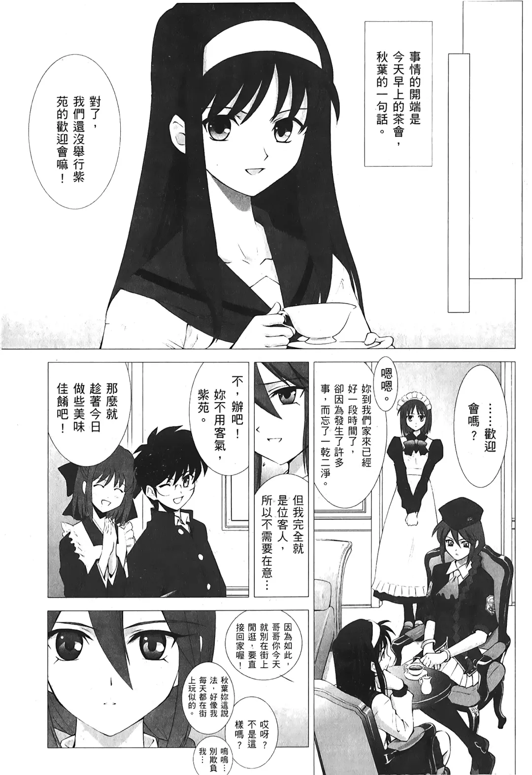 [Alpine] Tsukihime 3 Fhentai - Page 98