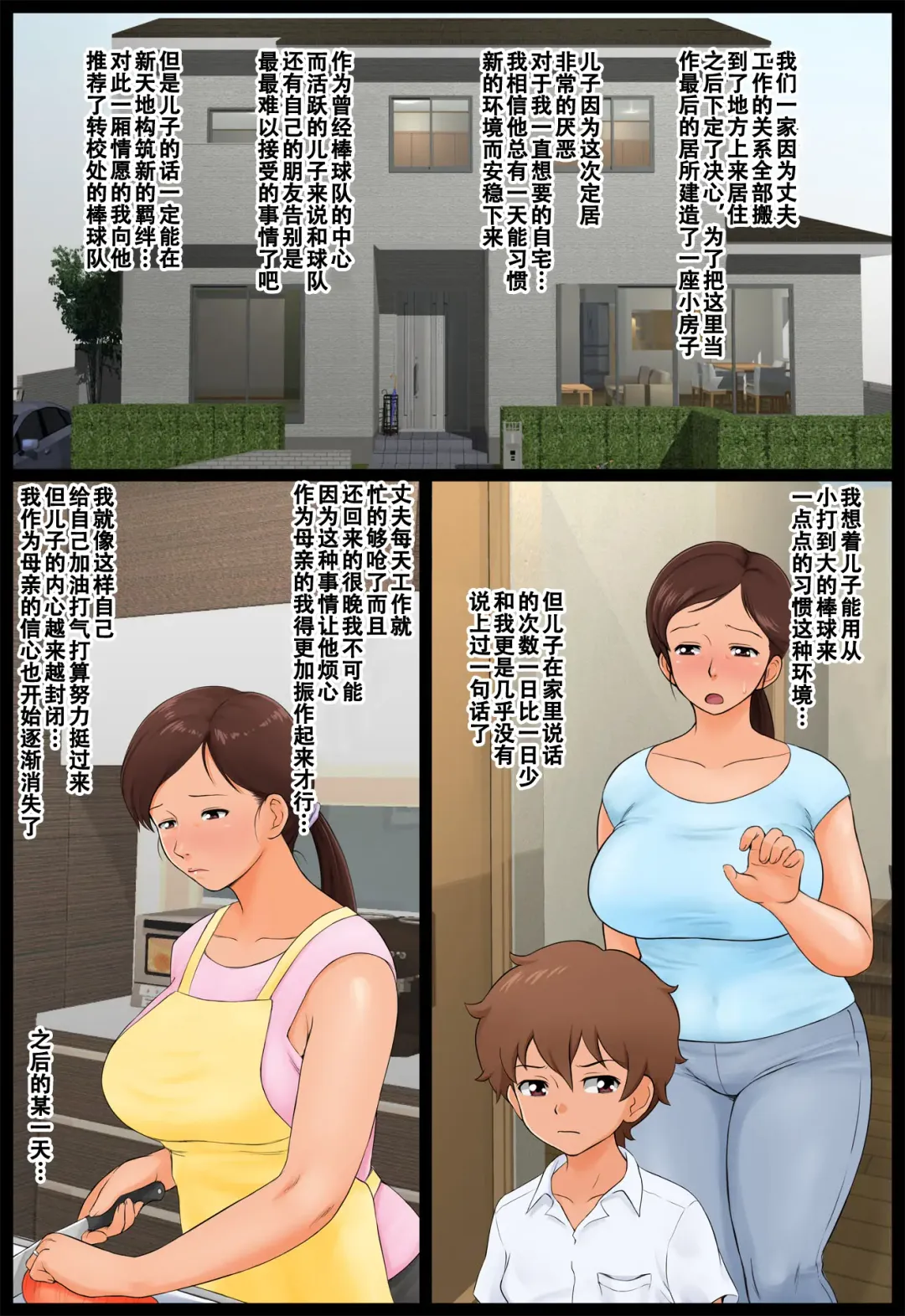 Musuko no Doukyuusei ni Nerawareta Hahaoya. Fhentai - Page 5