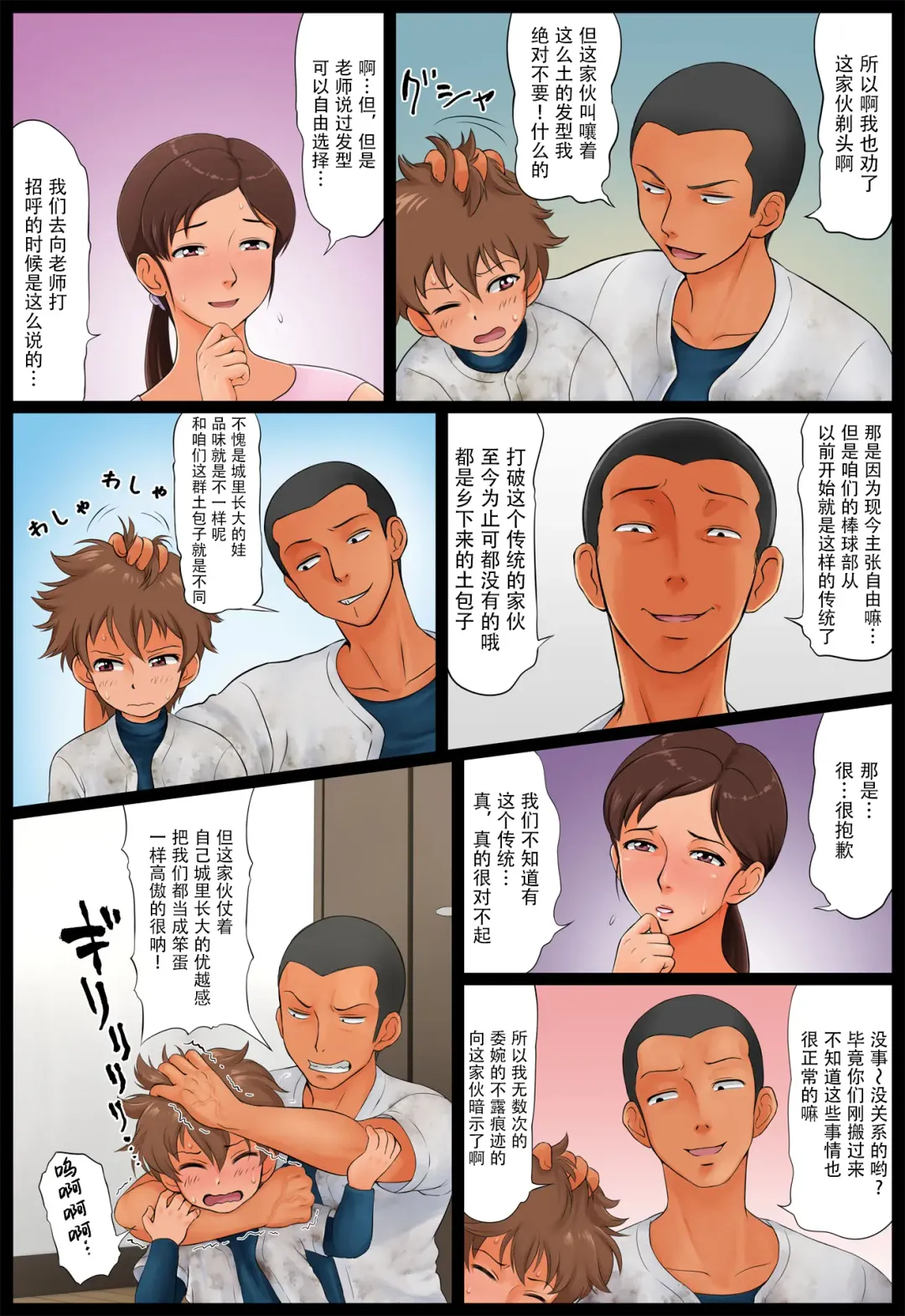 Musuko no Doukyuusei ni Nerawareta Hahaoya. Fhentai - Page 9