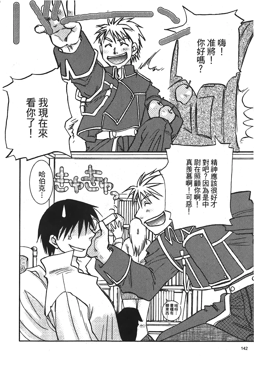 Fullmetal Alchemist 6 Fhentai.net - Page 143