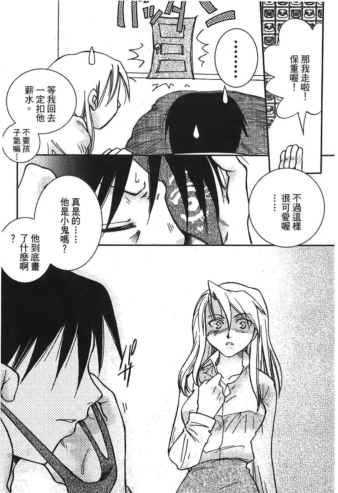 Fullmetal Alchemist 6 Fhentai.net - Page 144