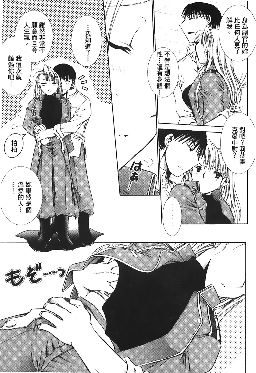 Fullmetal Alchemist 6 Fhentai.net - Page 46