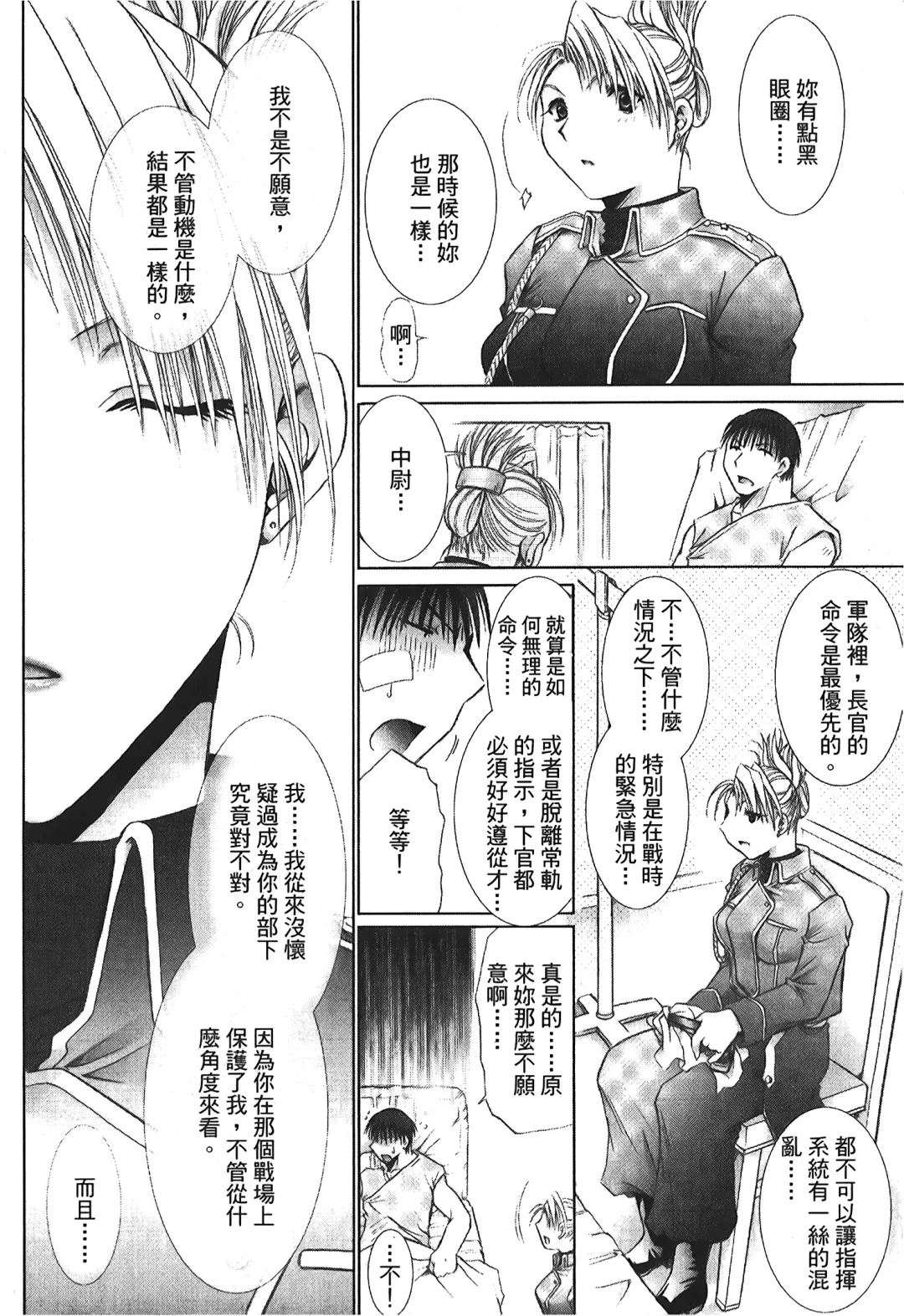 Fullmetal Alchemist 6 Fhentai.net - Page 59