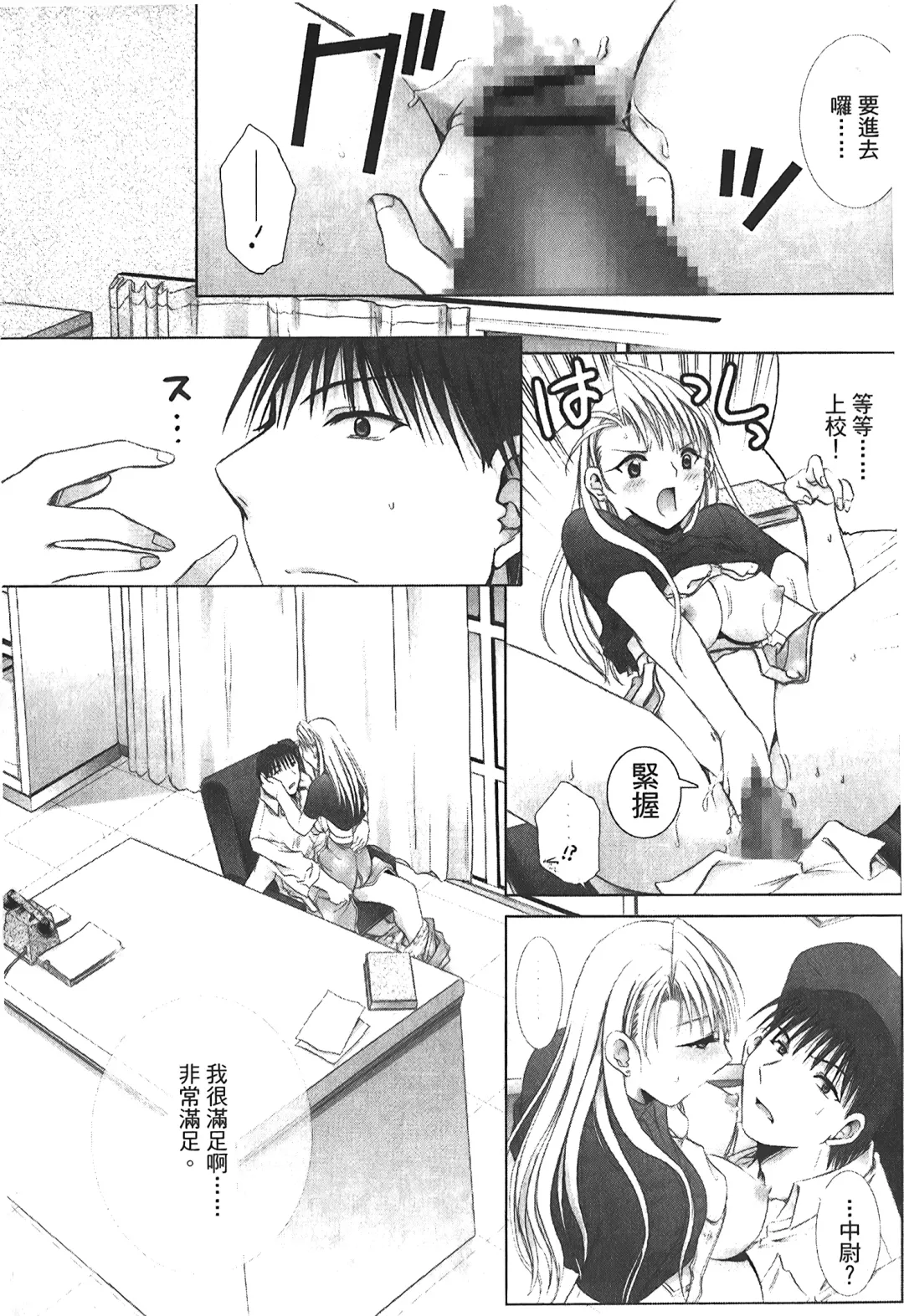 Fullmetal Alchemist 6 Fhentai.net - Page 81