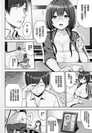 [Ichinomiya Yuu] Muchimuchi Haishin Musume o Mechakucha Off-Pako Shitai Hon[Chinese]【不可视汉化】 Fhentai.net - Page 6