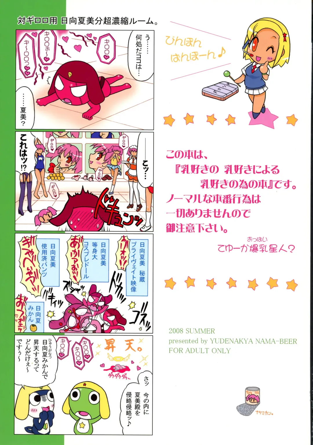 [Uzura No Tamago] Pekopon Bishoujo Shinryakuki 3 Fhentai - Page 2