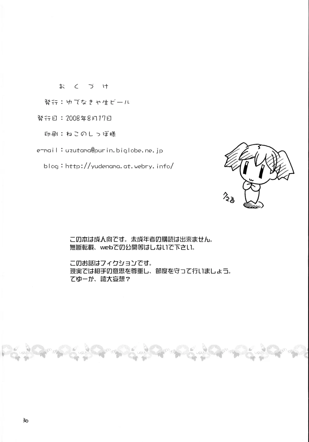 [Uzura No Tamago] Pekopon Bishoujo Shinryakuki 3 Fhentai - Page 30