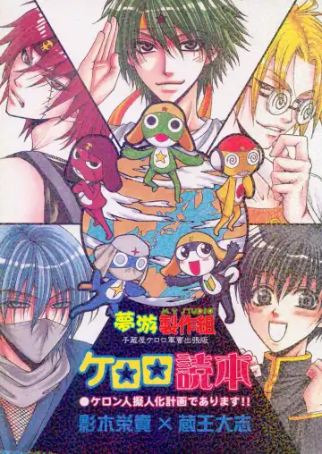 Read [Eiki Eiki - Zaou Taishi] Keroro Dokuhon - Fhentai.net