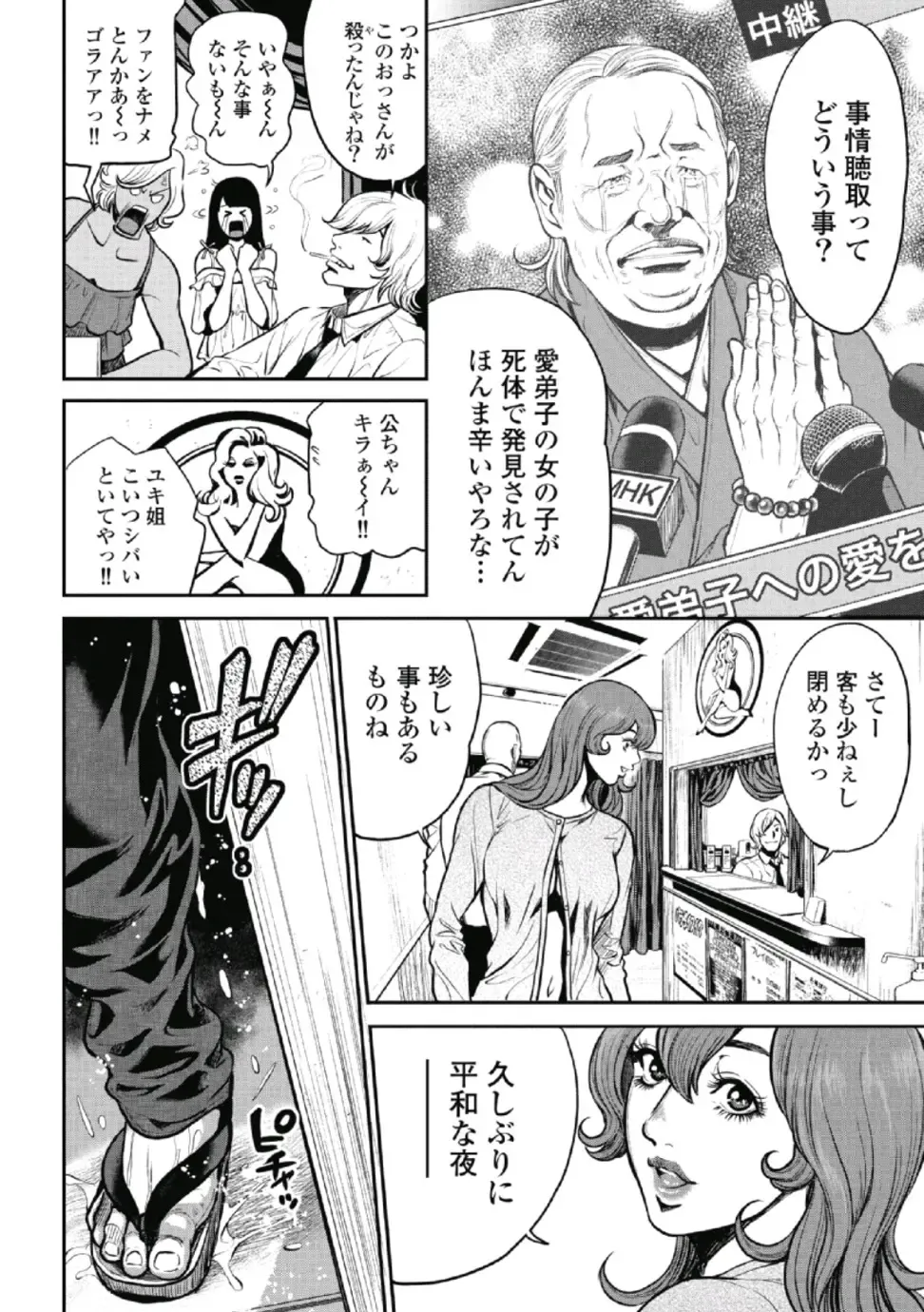 [Tabe Koji] PinSalo Sniper 1 Fhentai - Page 101