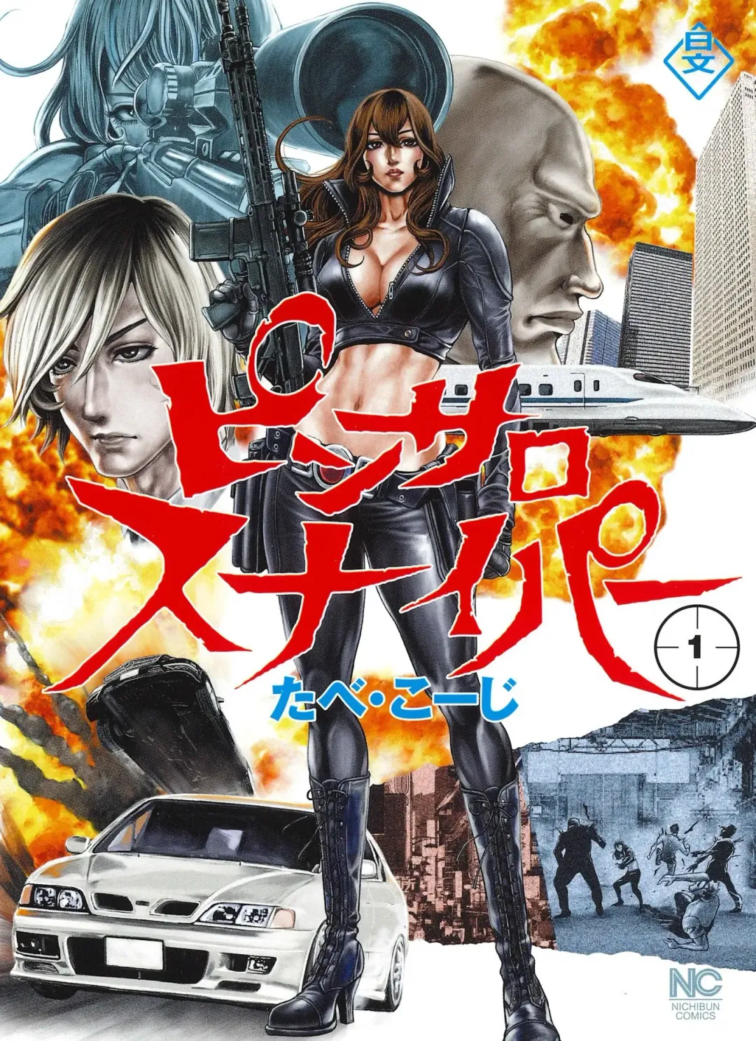 [Tabe Koji] PinSalo Sniper 1 Fhentai - Page 121