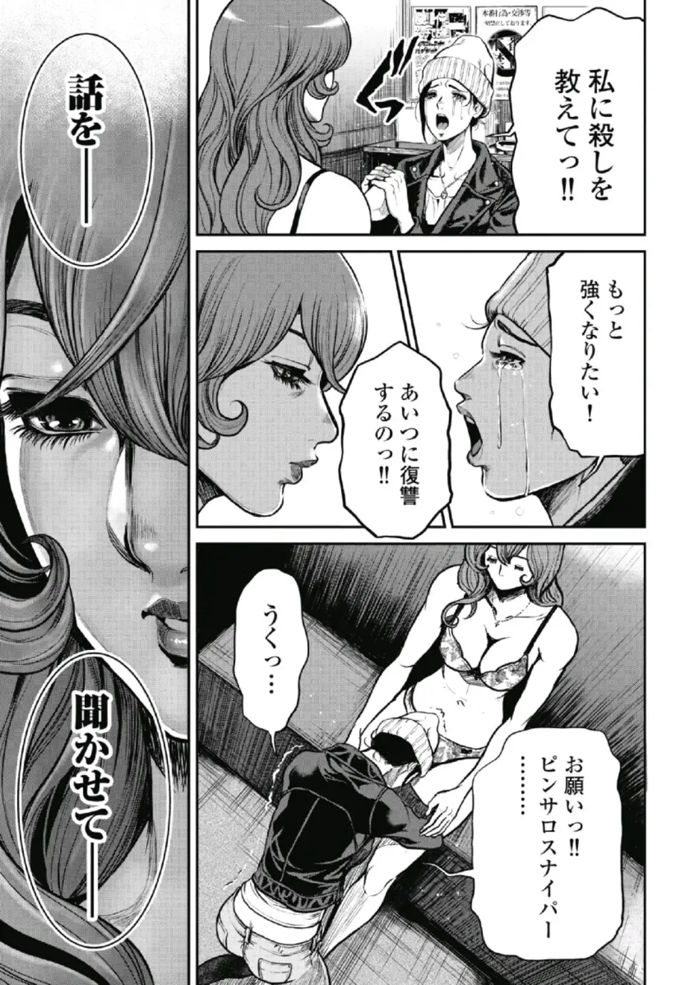 [Tabe Koji] PinSalo Sniper 1 Fhentai - Page 128