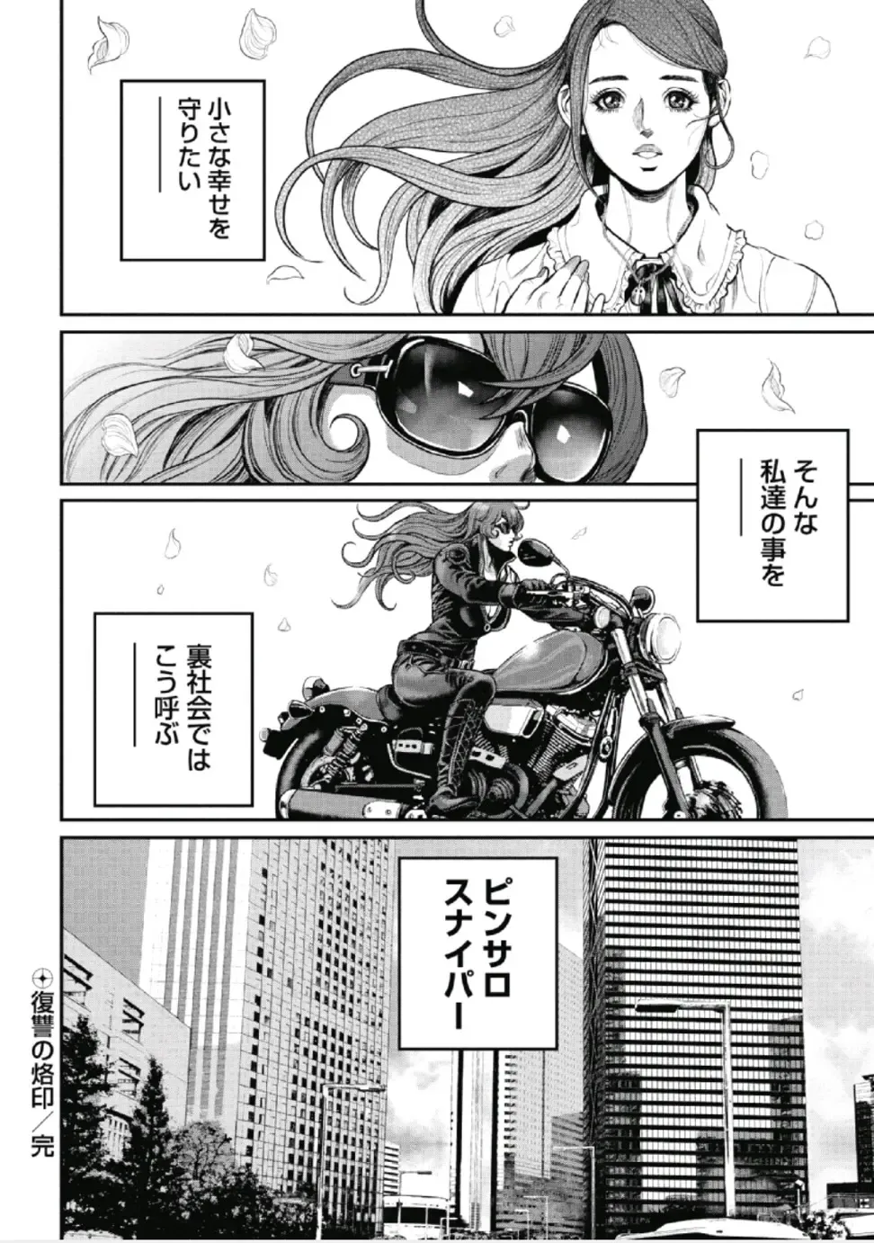 [Tabe Koji] PinSalo Sniper 1 Fhentai - Page 142