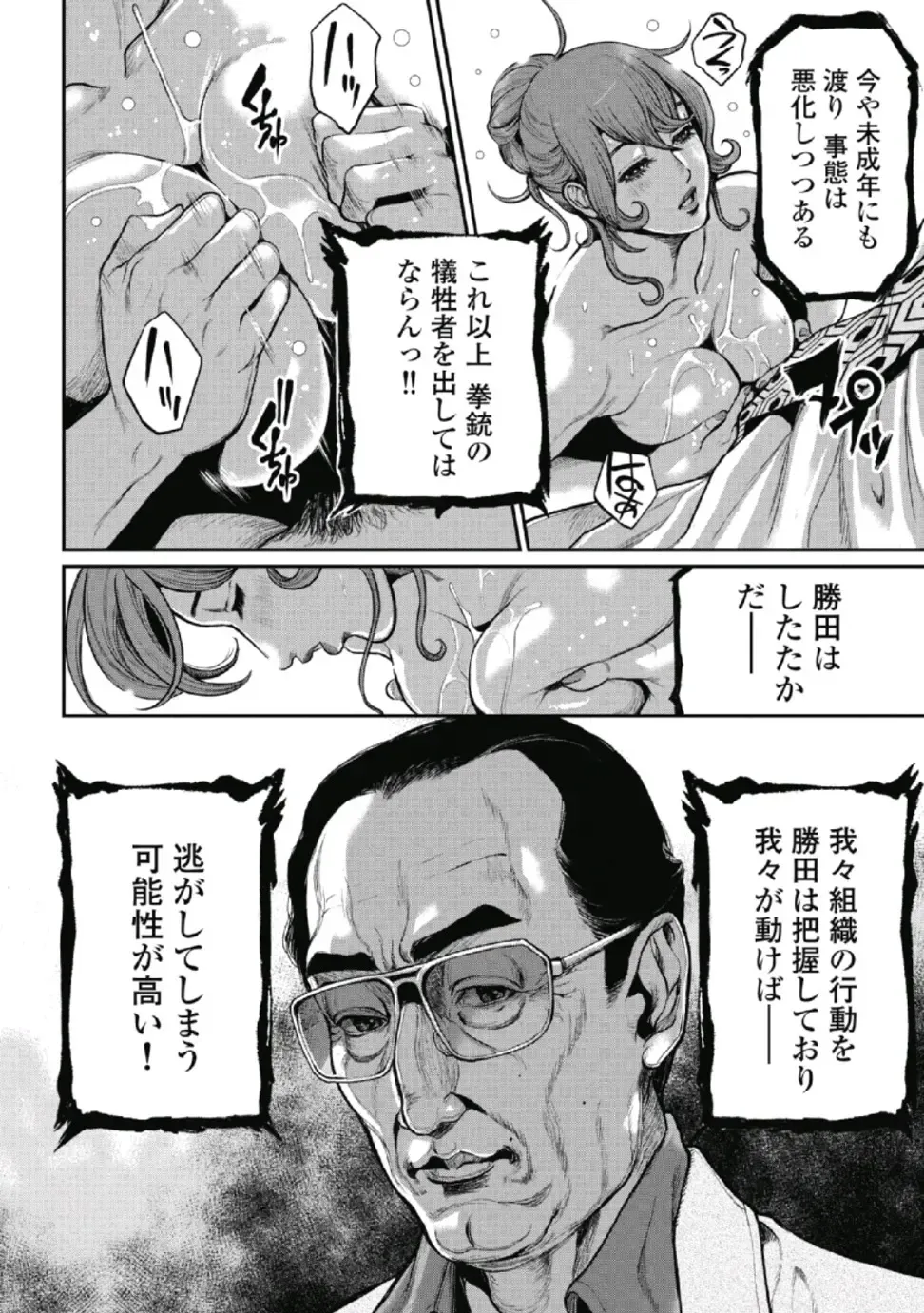 [Tabe Koji] PinSalo Sniper 1 Fhentai - Page 148