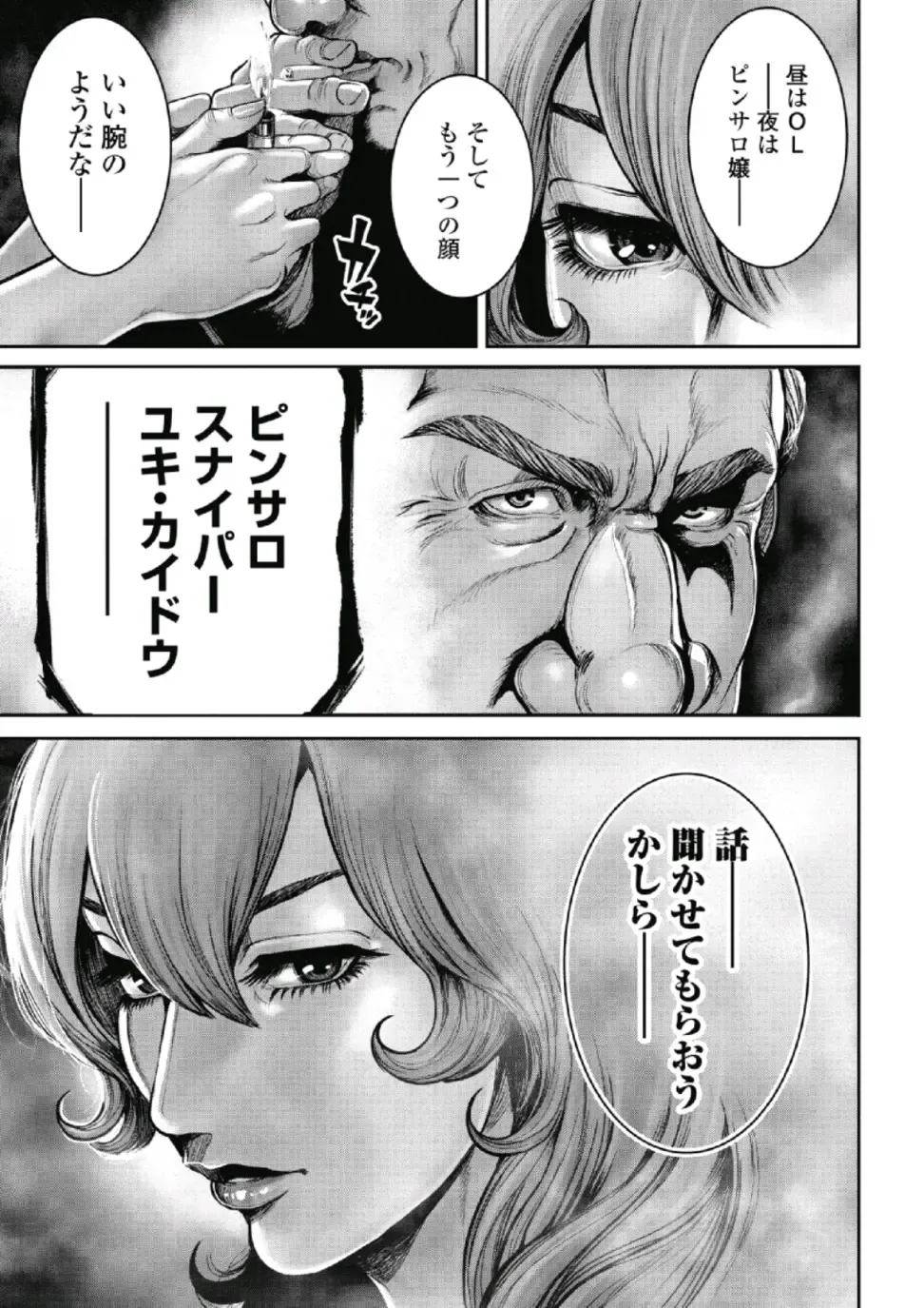 [Tabe Koji] PinSalo Sniper 1 Fhentai - Page 59