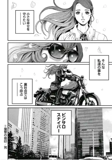 [Tabe Koji] PinSalo Sniper 1 Fhentai - Page 142