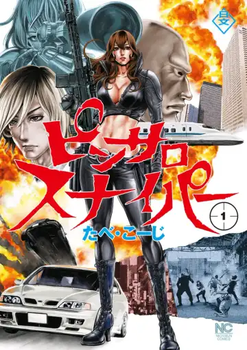 [Tabe Koji] PinSalo Sniper 1 Fhentai - Page 2