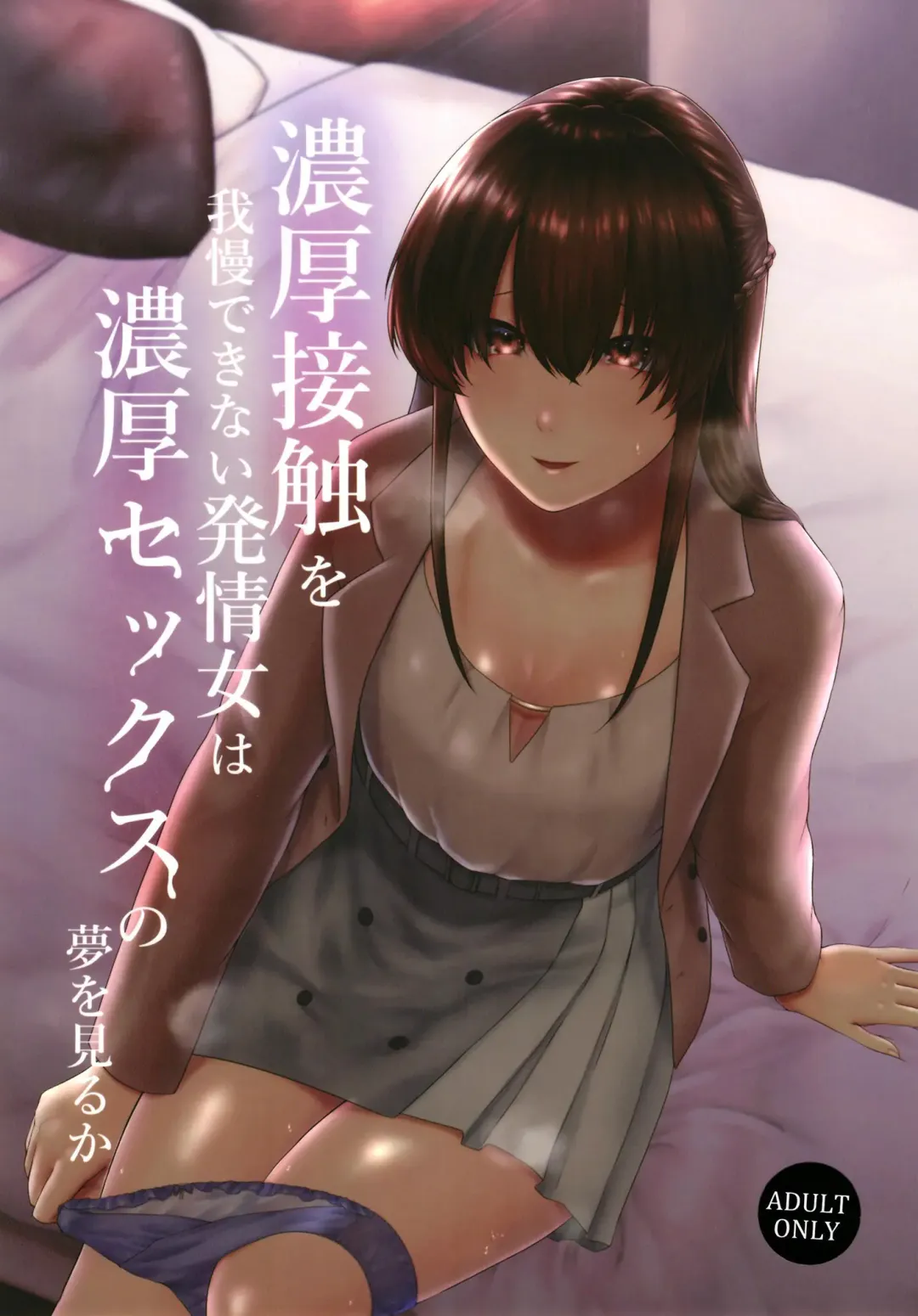 Read [Tadano Mezashi] Noukou Sesshoku o Gaman deki nai Hatsujou Onna wa Noukou Sex no Yume o miru ka - Fhentai.net