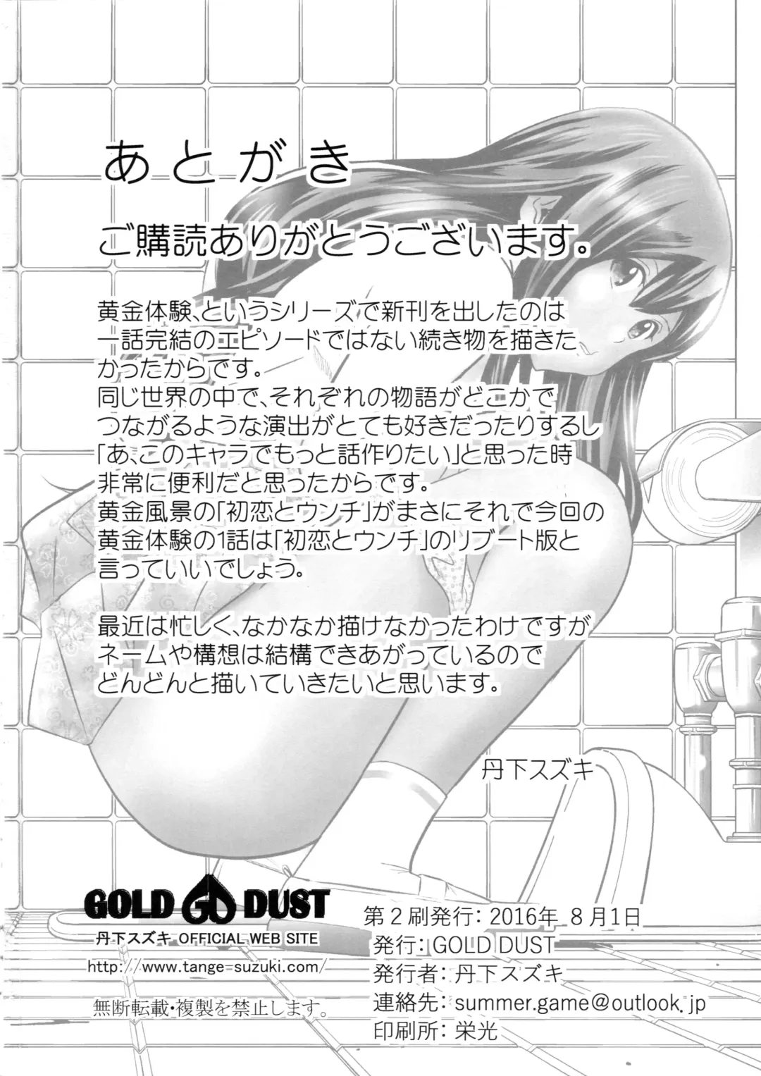 [Tange Suzuki] Ougon Taiken - Gold Experience Fhentai - Page 26