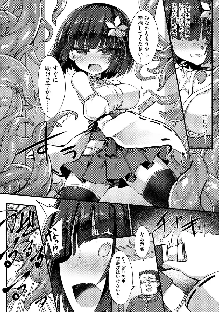 [Sasamashin] Shoujo Taimashi wa Shokushu no Mama ni Narimashita Fhentai - Page 9