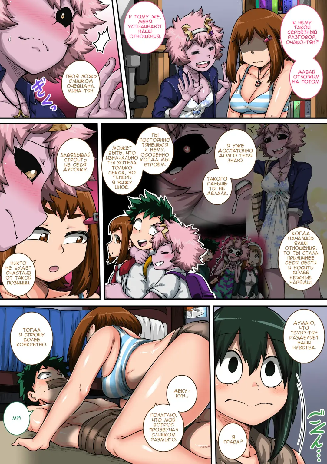 [Juna Juna Juice] Boku no Harem Academia: 6-wa "Doubutsu-teki na Kanojo" Fhentai - Page 75