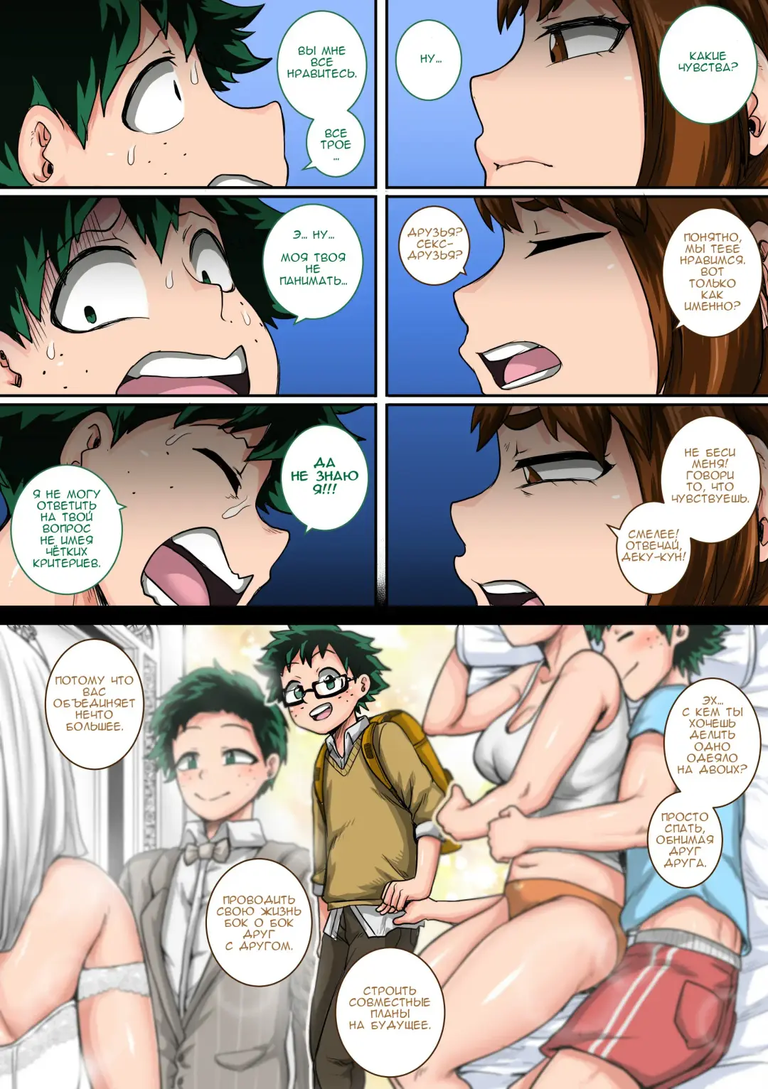 [Juna Juna Juice] Boku no Harem Academia: 6-wa "Doubutsu-teki na Kanojo" Fhentai - Page 77
