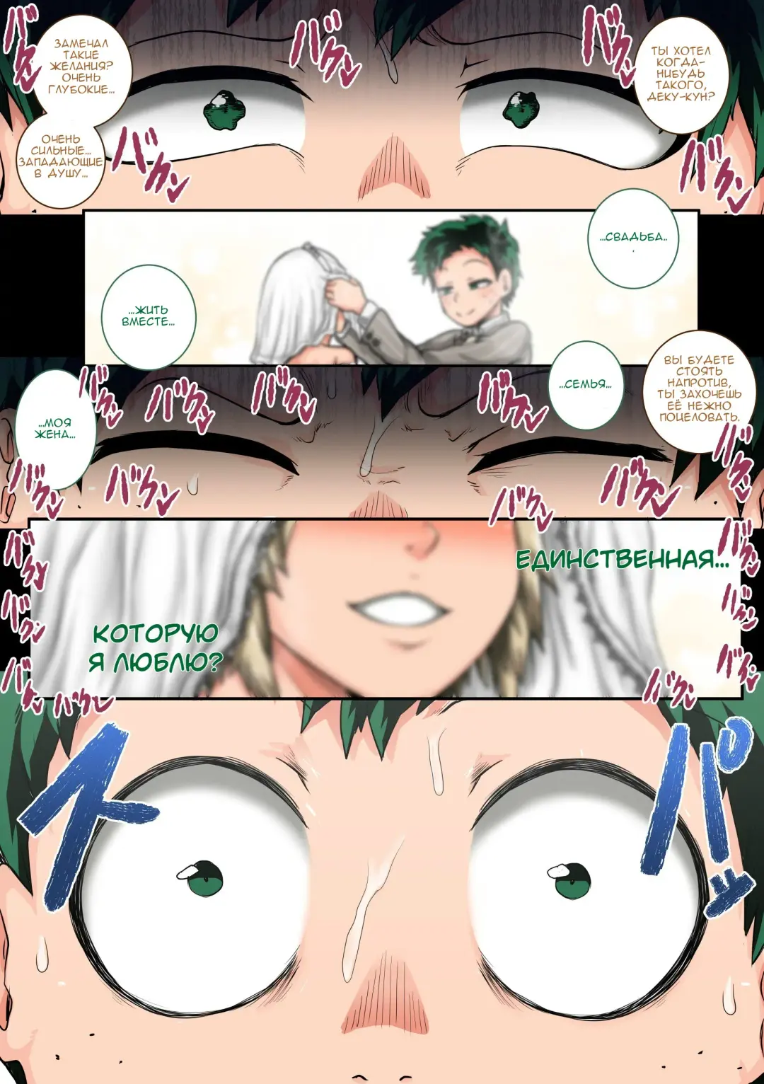[Juna Juna Juice] Boku no Harem Academia: 6-wa "Doubutsu-teki na Kanojo" Fhentai - Page 78