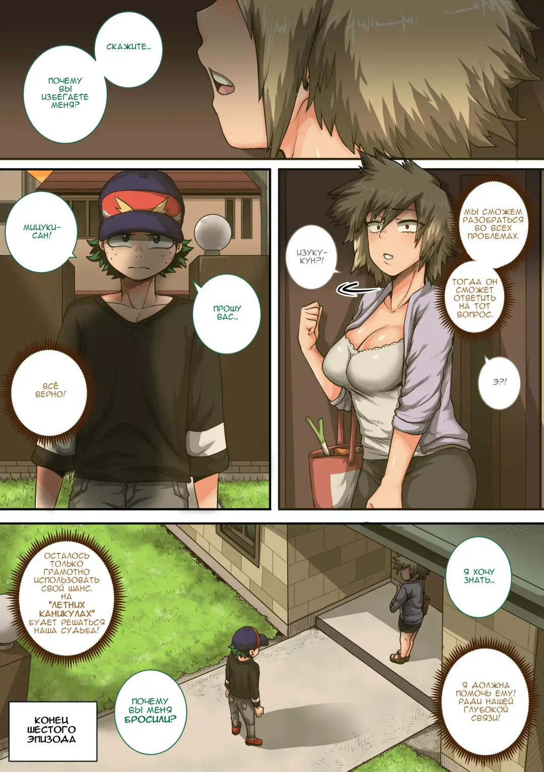 [Juna Juna Juice] Boku no Harem Academia: 6-wa "Doubutsu-teki na Kanojo" Fhentai - Page 81