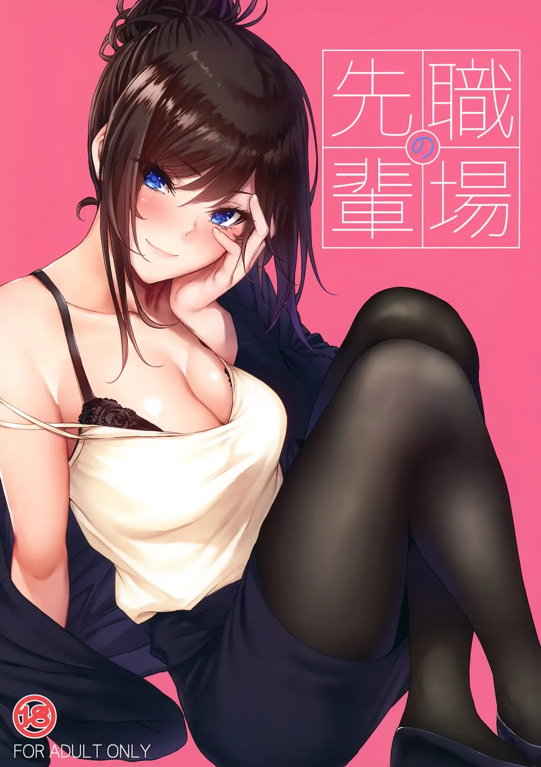 Read [Mikuni Mizuki] Shokuba no Senpai - Fhentai.net