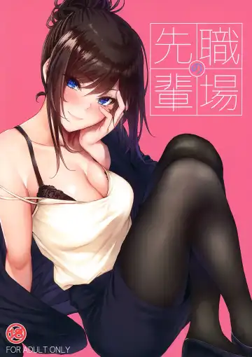 [Mikuni Mizuki] Shokuba no Senpai - Fhentai.net