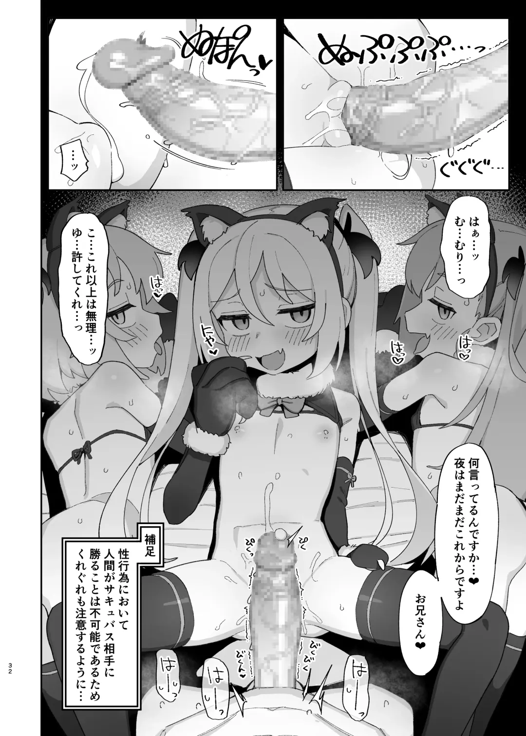 [Wagashi] Mesugaki Succubus-tachi ni Shiboritorareru Hon Fhentai.net - Page 31