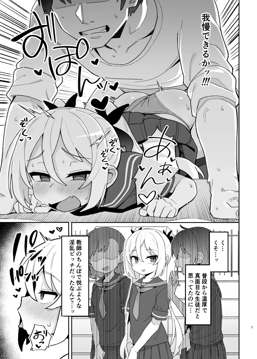 [Wagashi] Mesugaki Succubus-tachi ni Shiboritorareru Hon Fhentai.net - Page 6