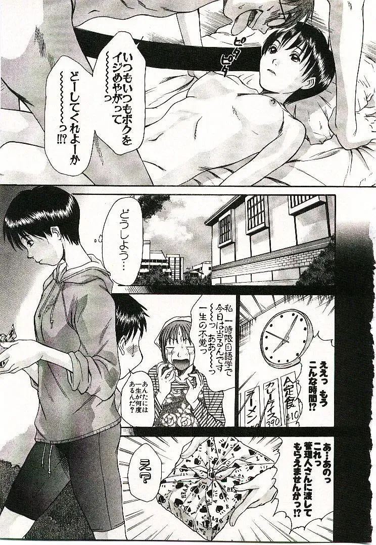 [Sano Takayoshi] Boku no Joshiryou Nikki Fhentai.net - Page 126